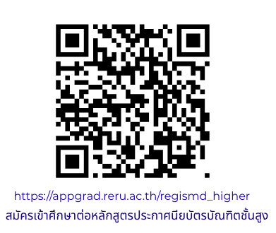 QRcode_รับสมัคร
